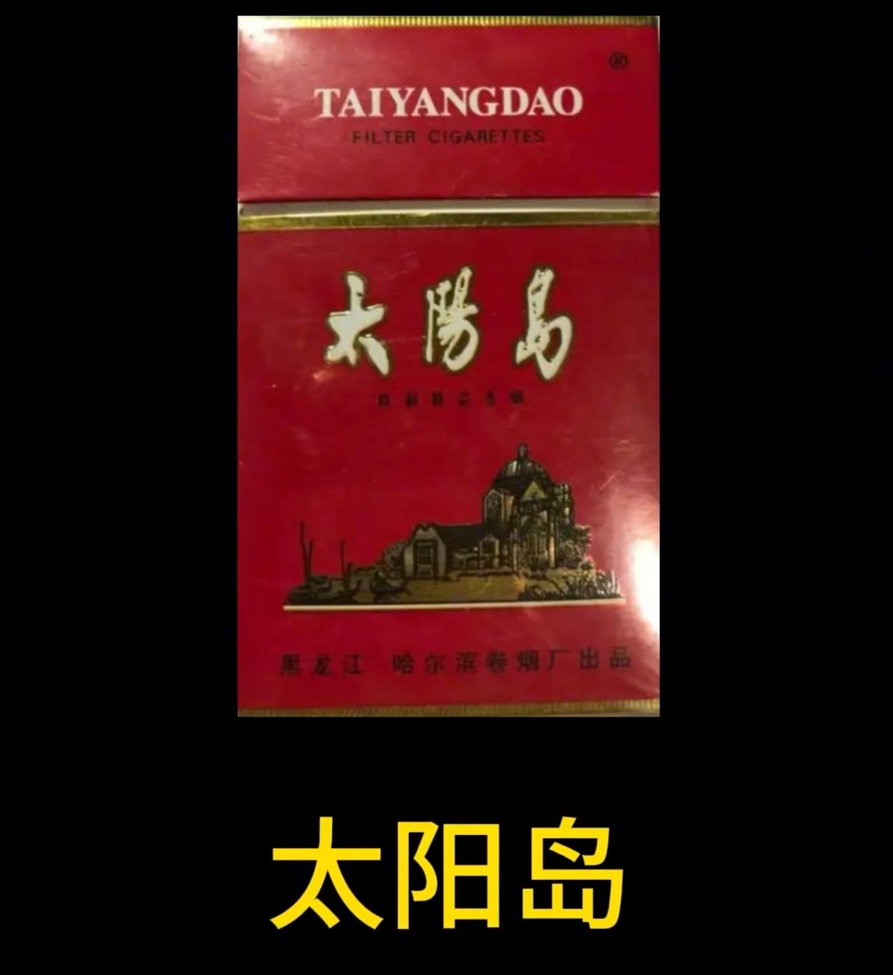 黑龙江八九十年代流行过的那些香烟品牌，您还记得么？
大庆、太阳岛、老巴夺、葡萄、