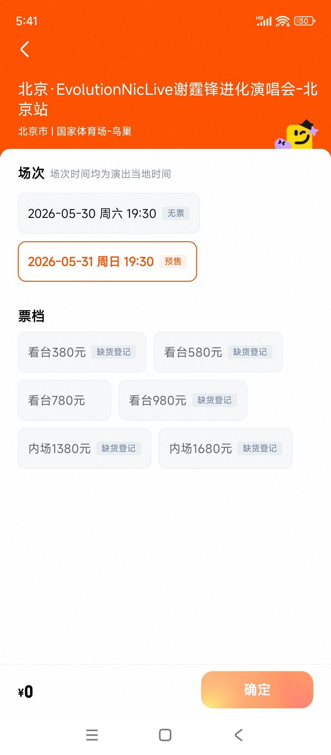 难道是北方人对于谢霆锋的喜爱没有广东一带高？？？？
抖音说有票，打开大麦网一看，