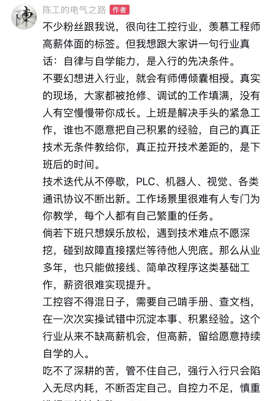 无人知我来时路。自动化这行，自驱力是真的很重要。