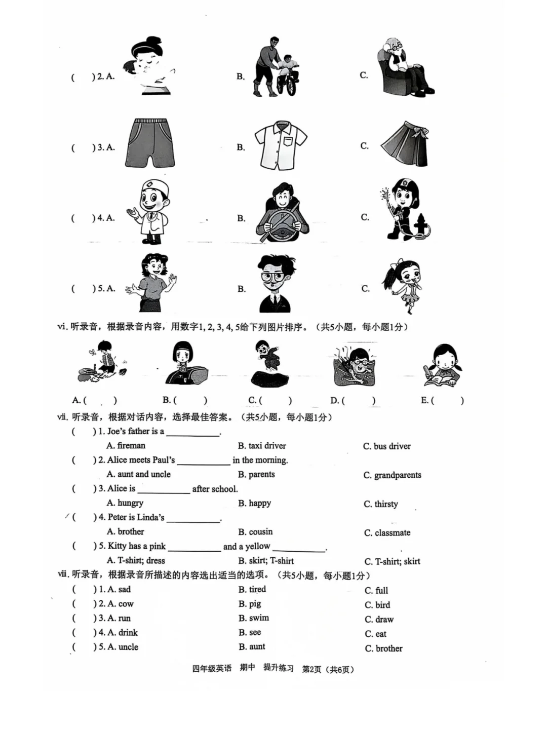 刚考完【期中】宝安区-四年级-英语含听力