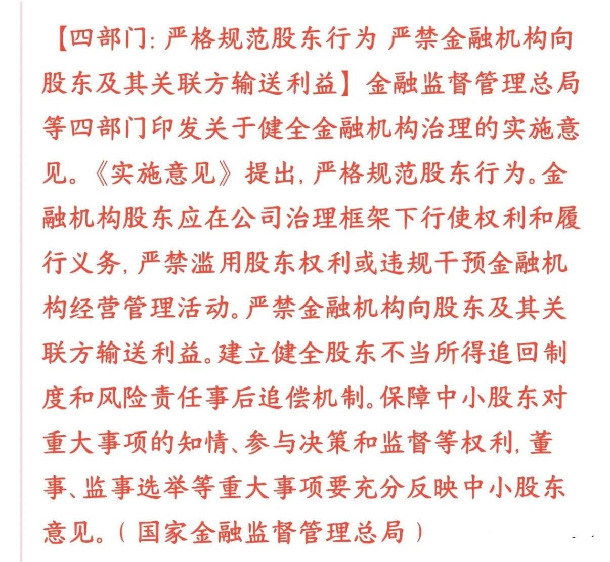 重磅大利好！四部门出手，专门保护A股散户！央行、证监会、金融监管总局、财政部四部