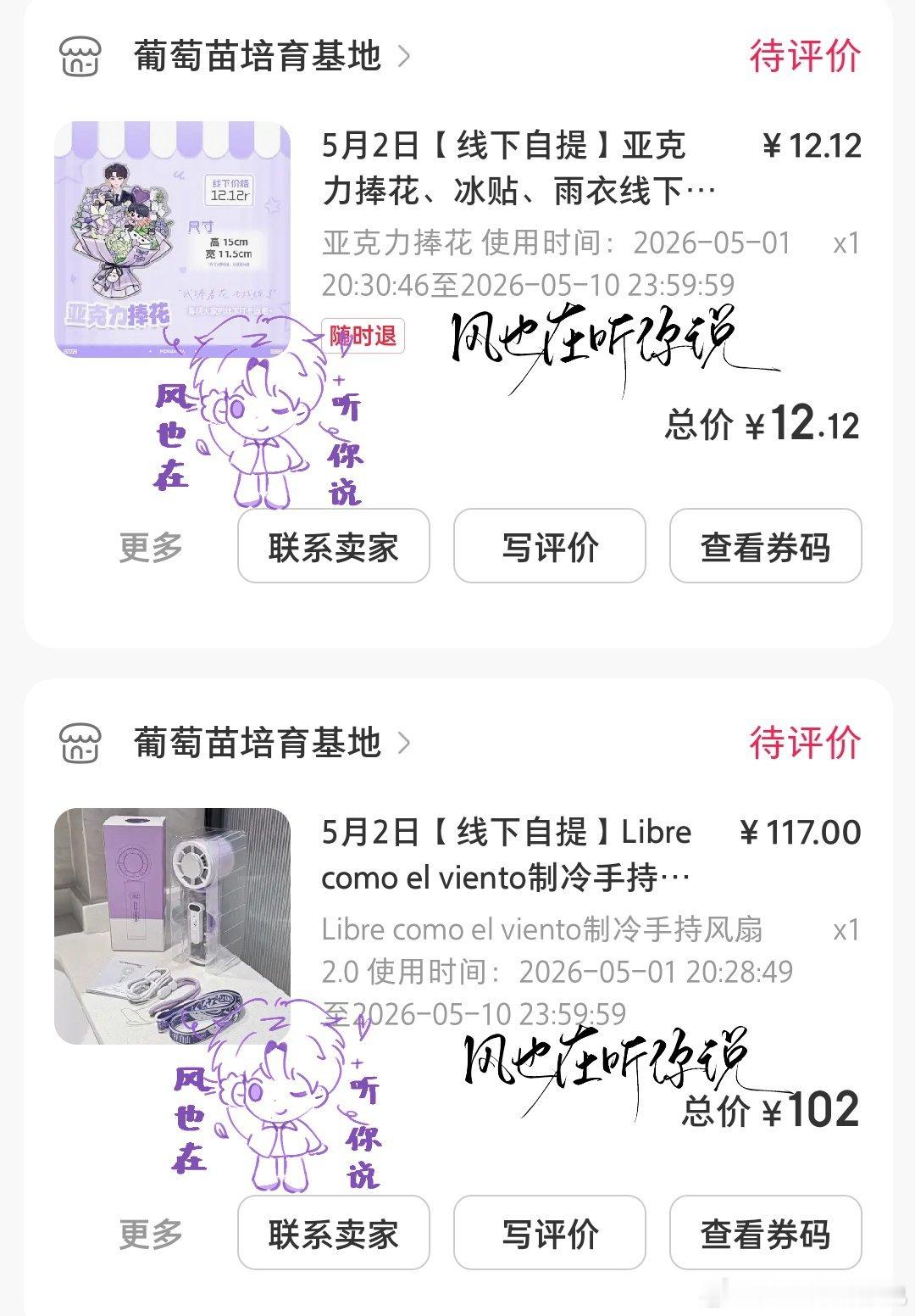风扇➕亚克力捧花（忘记发了）  专栏 · 🛒