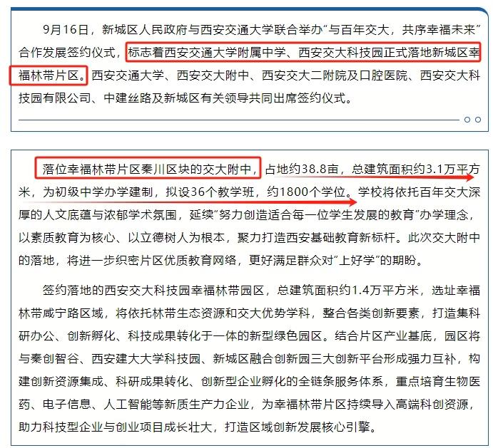 正式签约！西安交大附中（初中）落地新城区幸福林带片区...

9月16日，西安新