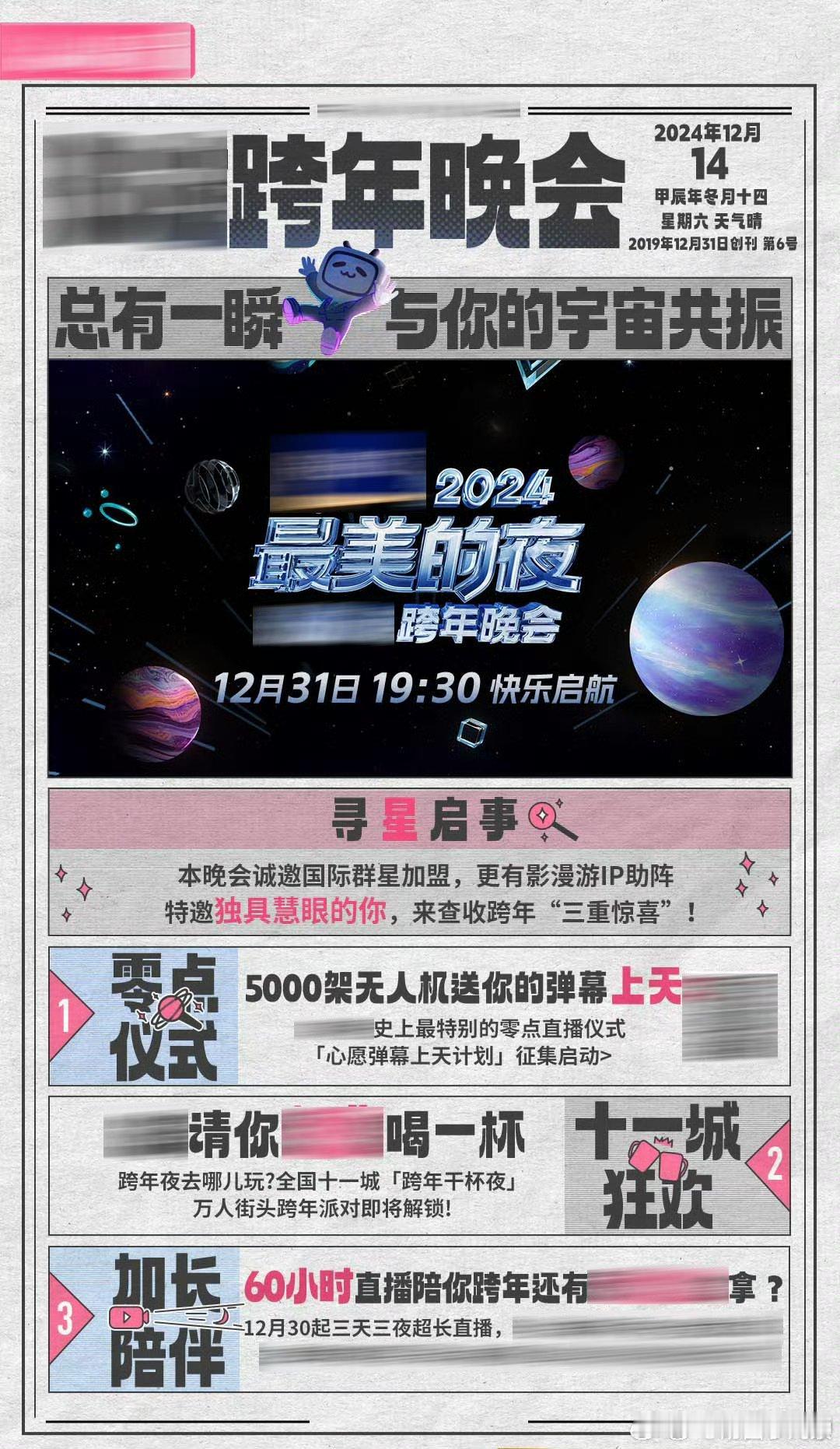 小破站跨晚用尽了力气和手段  2024最美的夜跨年晚会 我嘞个豆~！还得是小破站