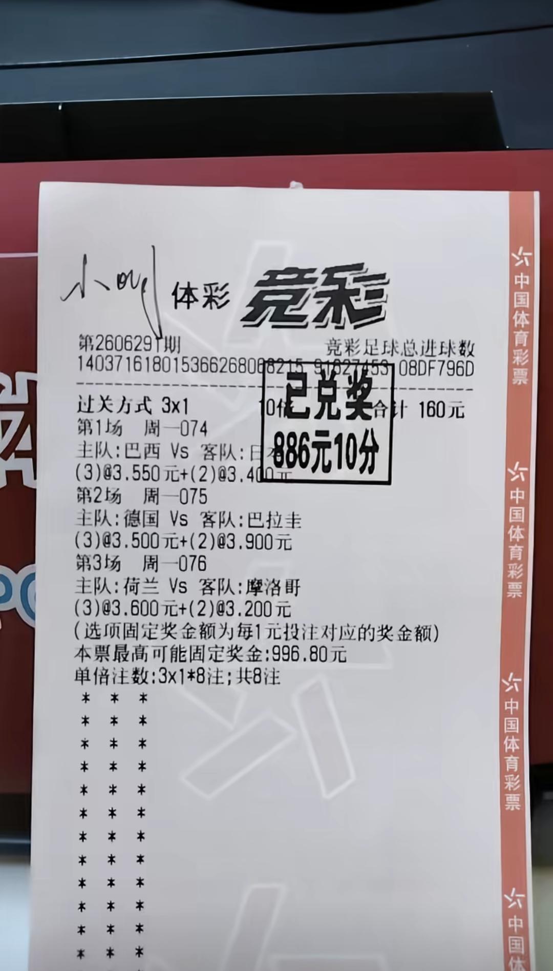 有时候真的感觉这种小额投入，换小额回报也挺不错的！

世界杯比赛期间，大家都喜欢