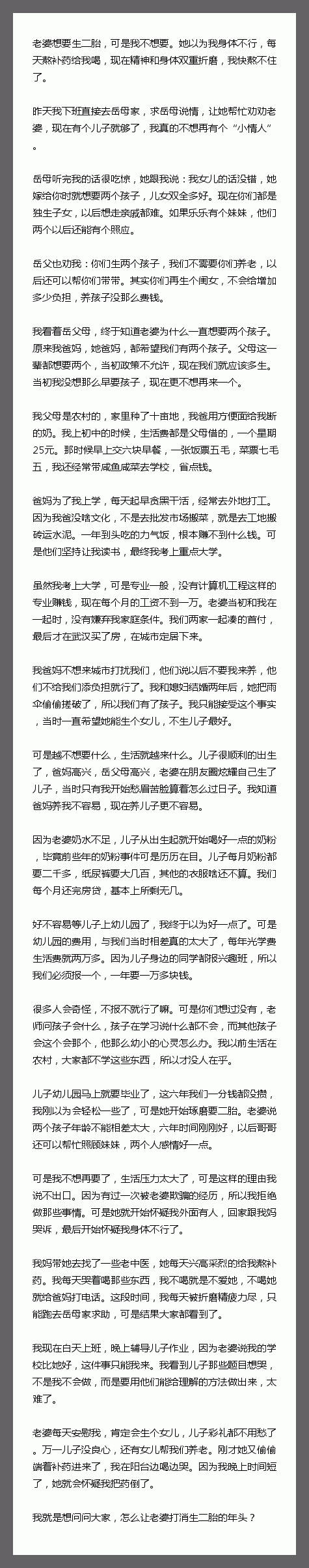 老婆想要生二胎，可是我不想要。她以为我身体不行，每天熬补药给我喝，现在精神和身体