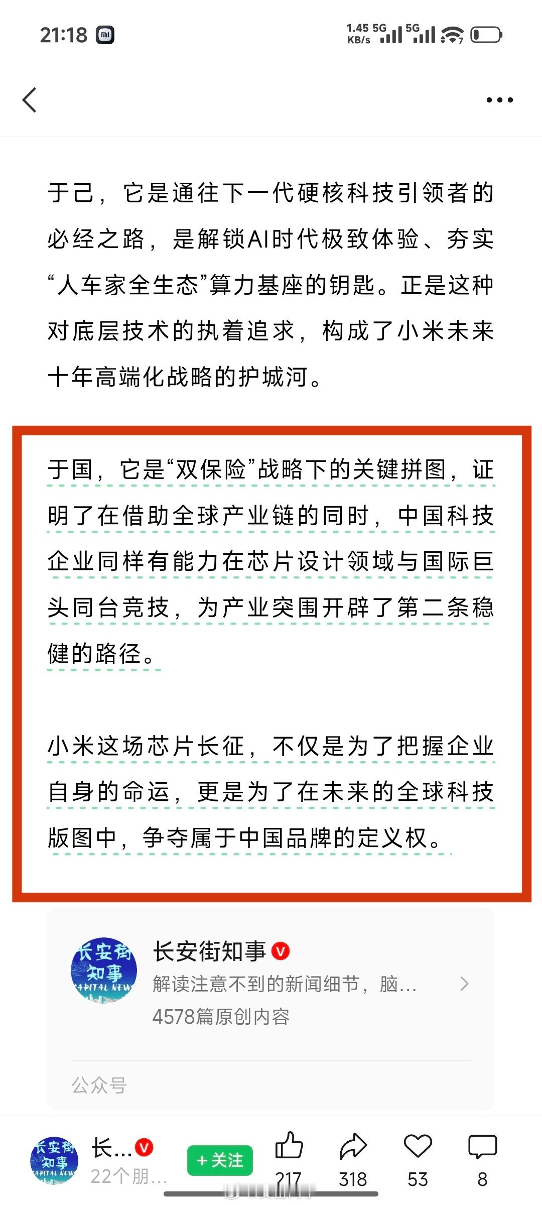 长安街知事评小米玄戒 芯片“于己，它是通往下一代硬核科技引领者的必经之路，是解锁