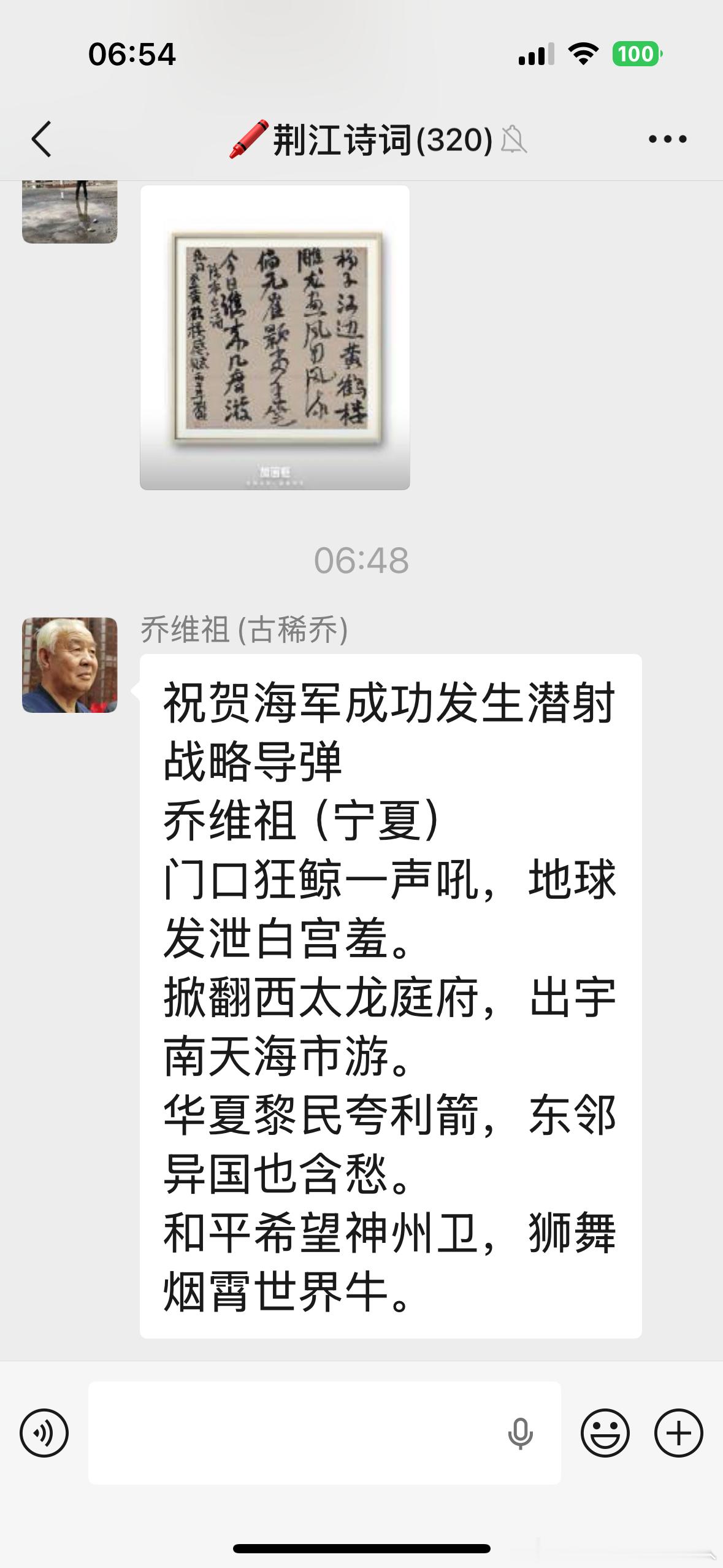 群里的老干体诗词 