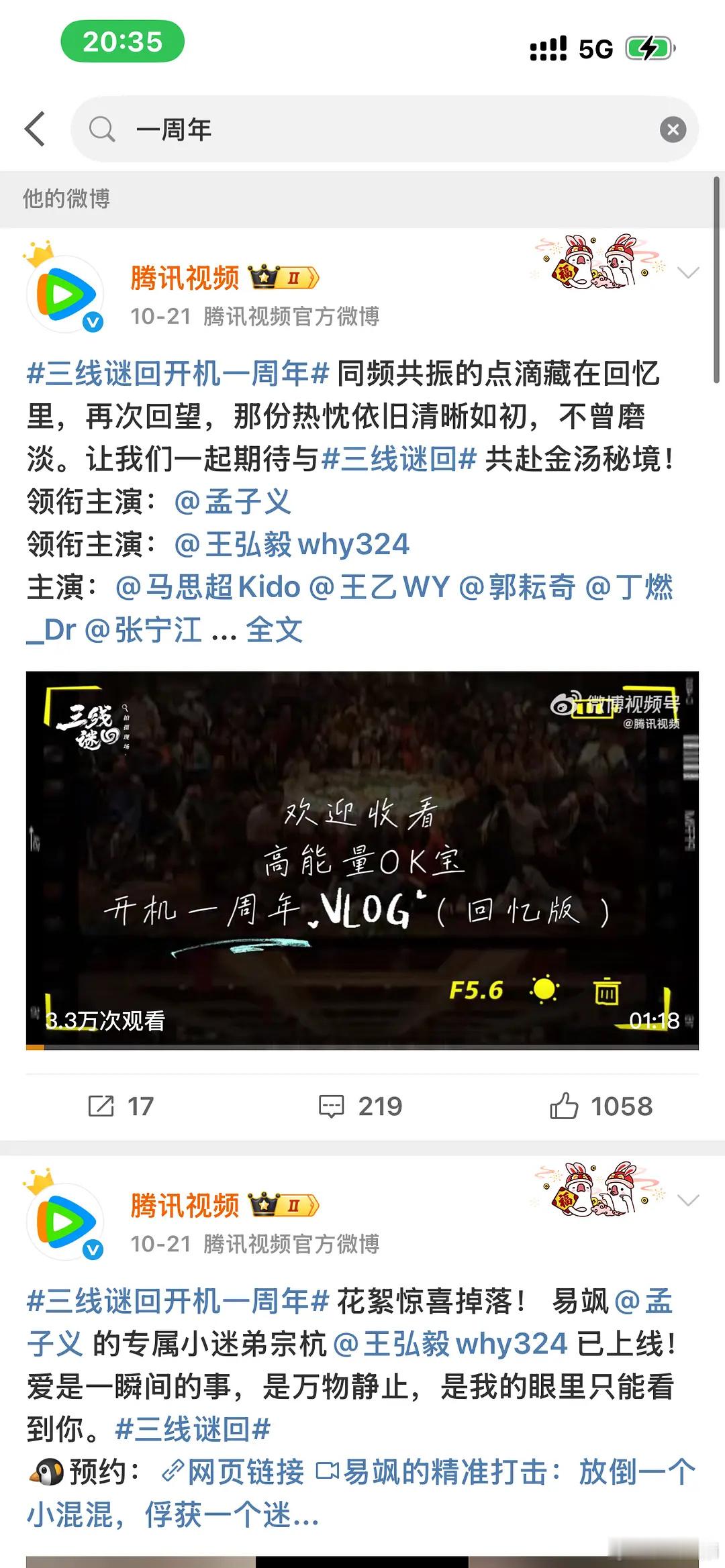 忽然发现腾讯视频都没有发永夜星河一周年哎 ​​​