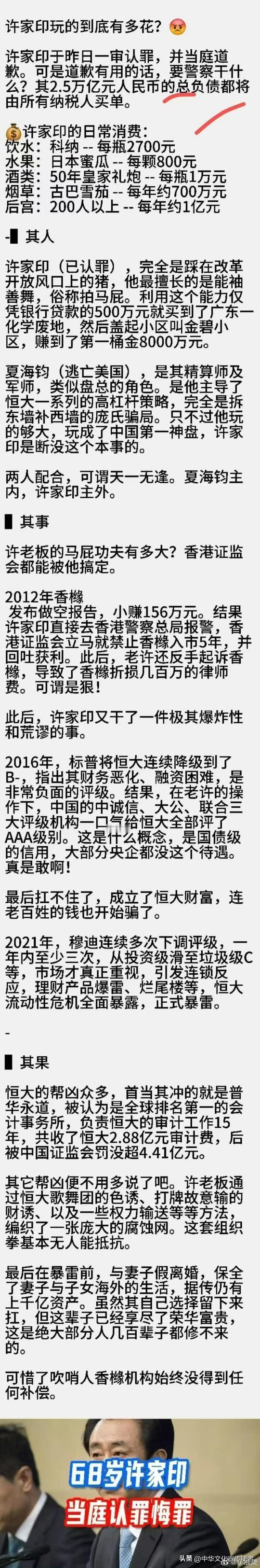 25年的时间，许家印在中国楼市制造了一个巨大窟窿，这个时间恰好也是中国楼市从零到