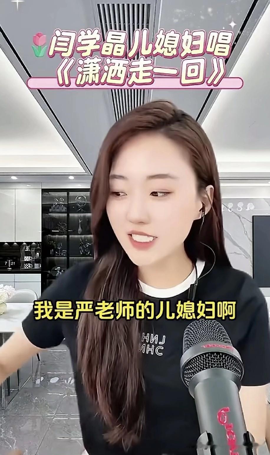 就显摆能咋地！爱咋咋地！怂字怎么写？闫学晶儿媳妇颜值确实挺高，唱歌也十分厉害。一