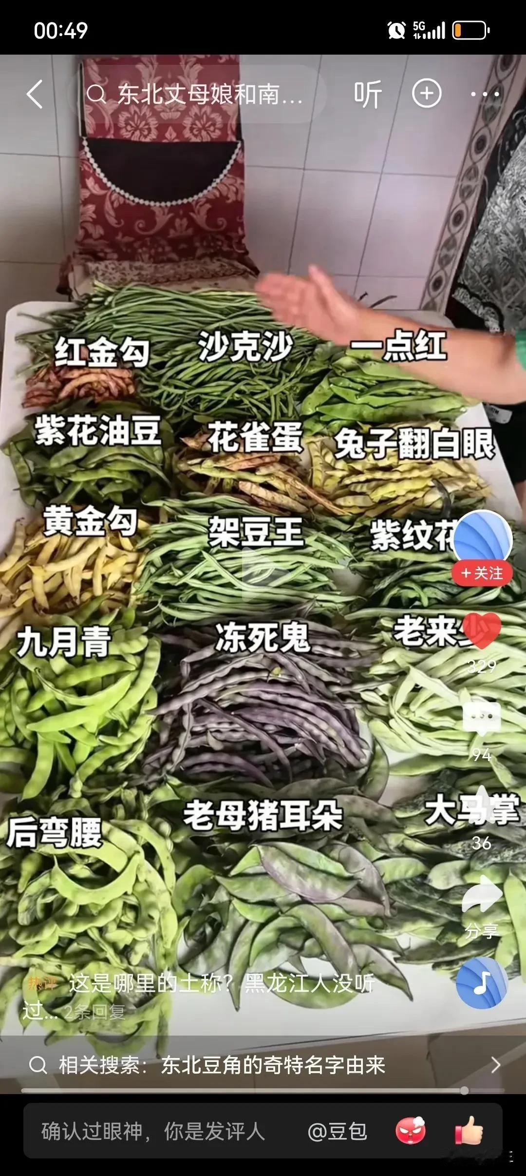 东北豆角品种特别多，喜欢吃那种豆子多，又面的就是弯钩黄和红金钩，里面都是豆子，如