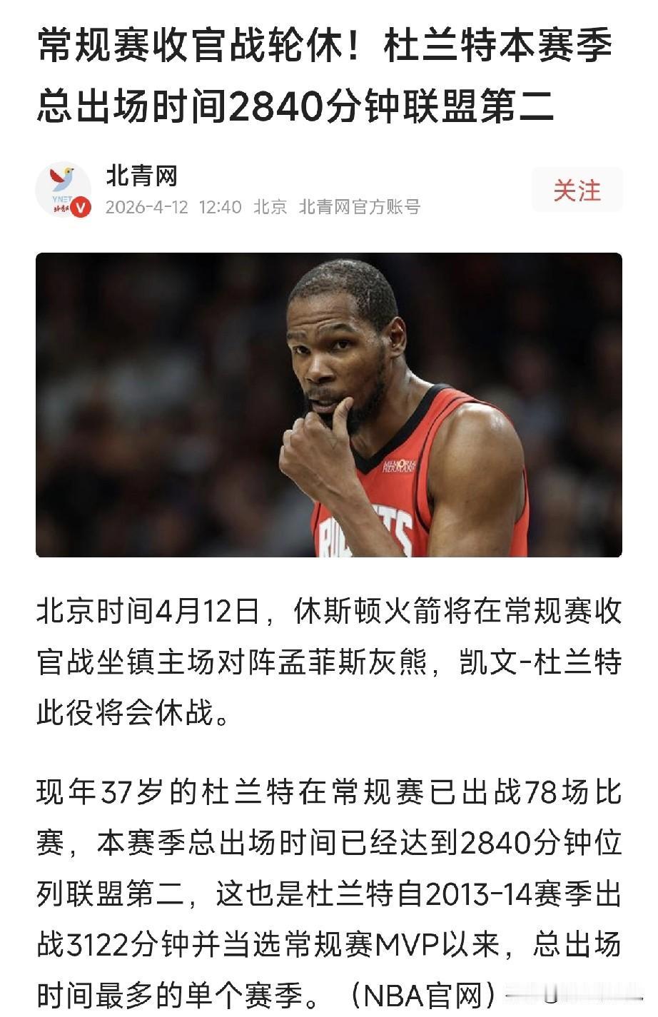 杜兰特这个年纪还有这个出勤率，乌杜卡真的应该烧高香。

37岁打78场常规赛，杜