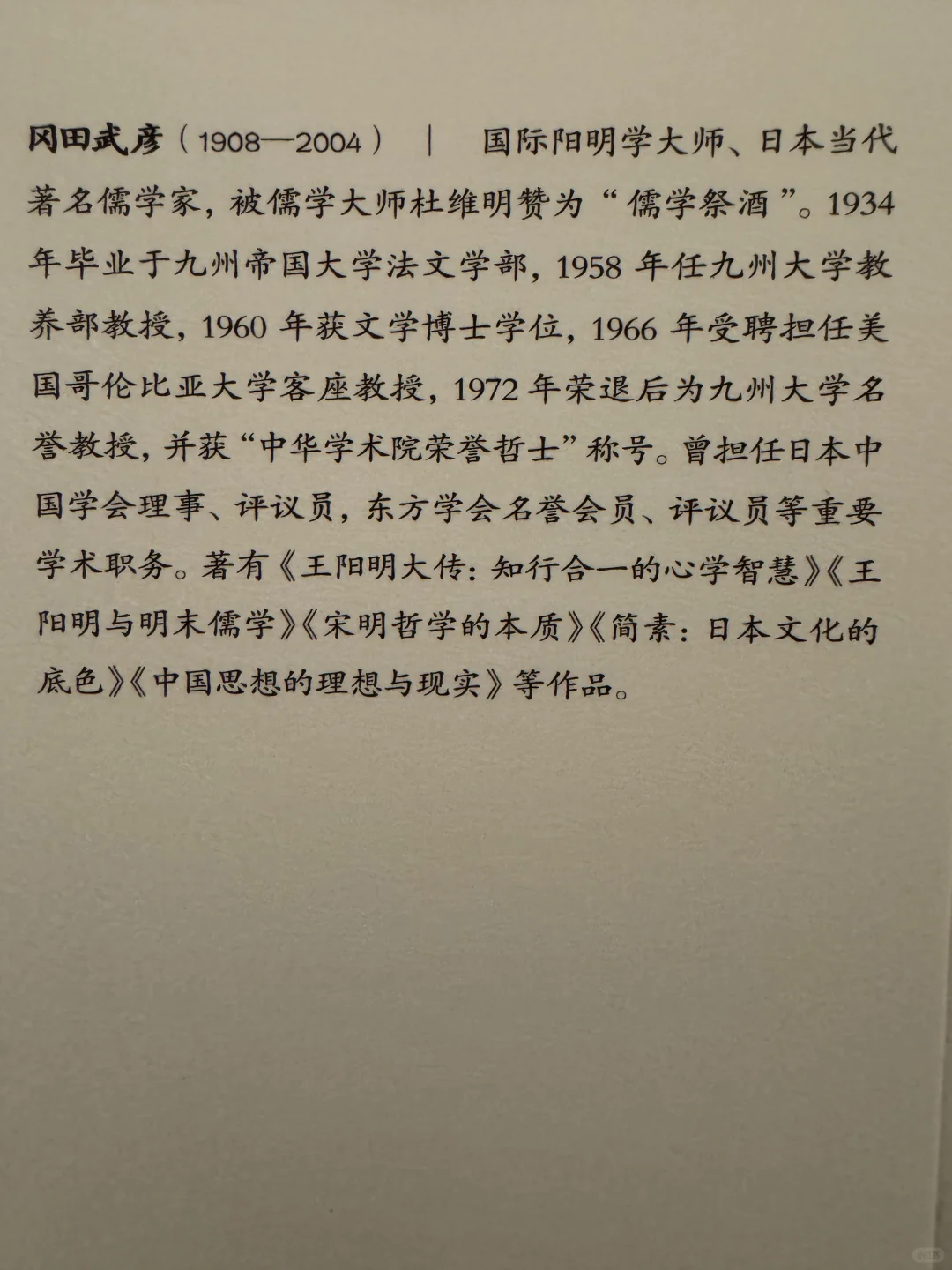 王阳明大传 通俗作品 他被称为“半个圣人”