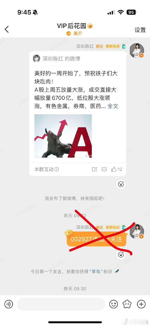 昨日 早盘推荐大家有没有同车的小伙伴，喜提涨停，红姐的票就是这么给面儿！支持红姐