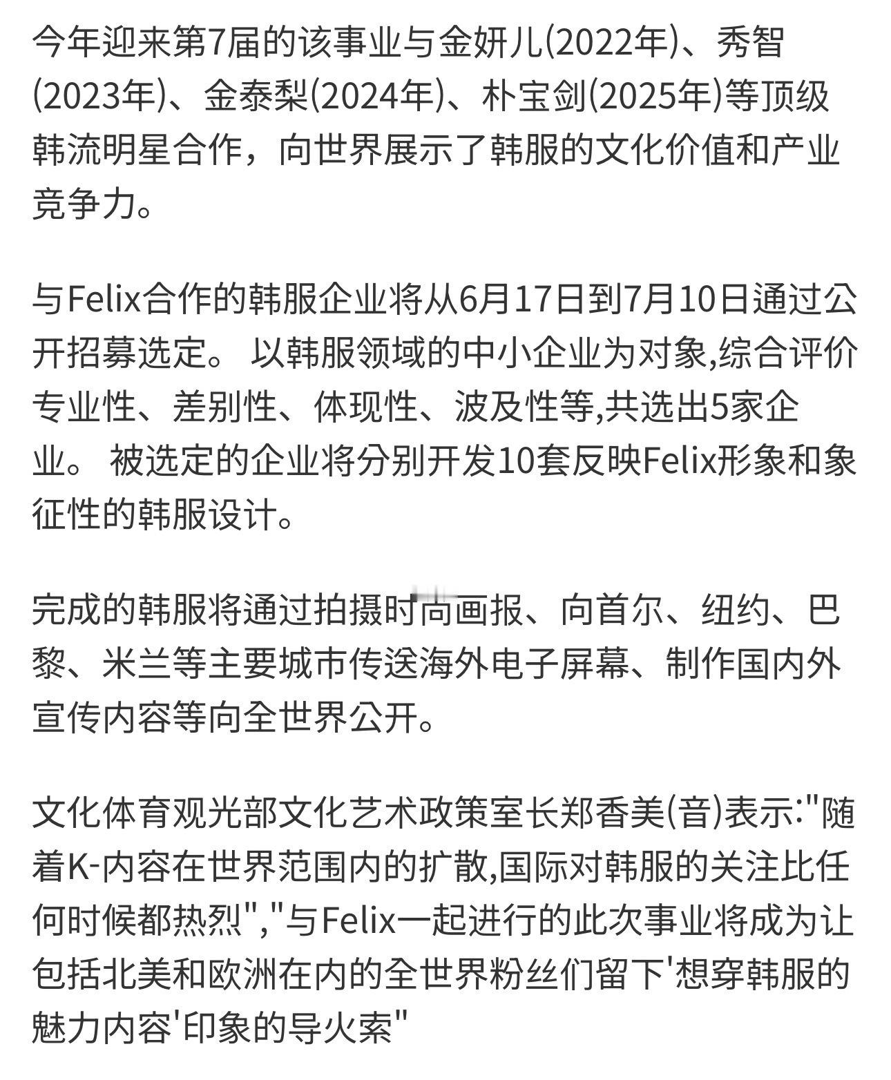 felix李龙馥又新增两个代言，bbq炸鸡和韩服wave宣传大使，目前代言已经达