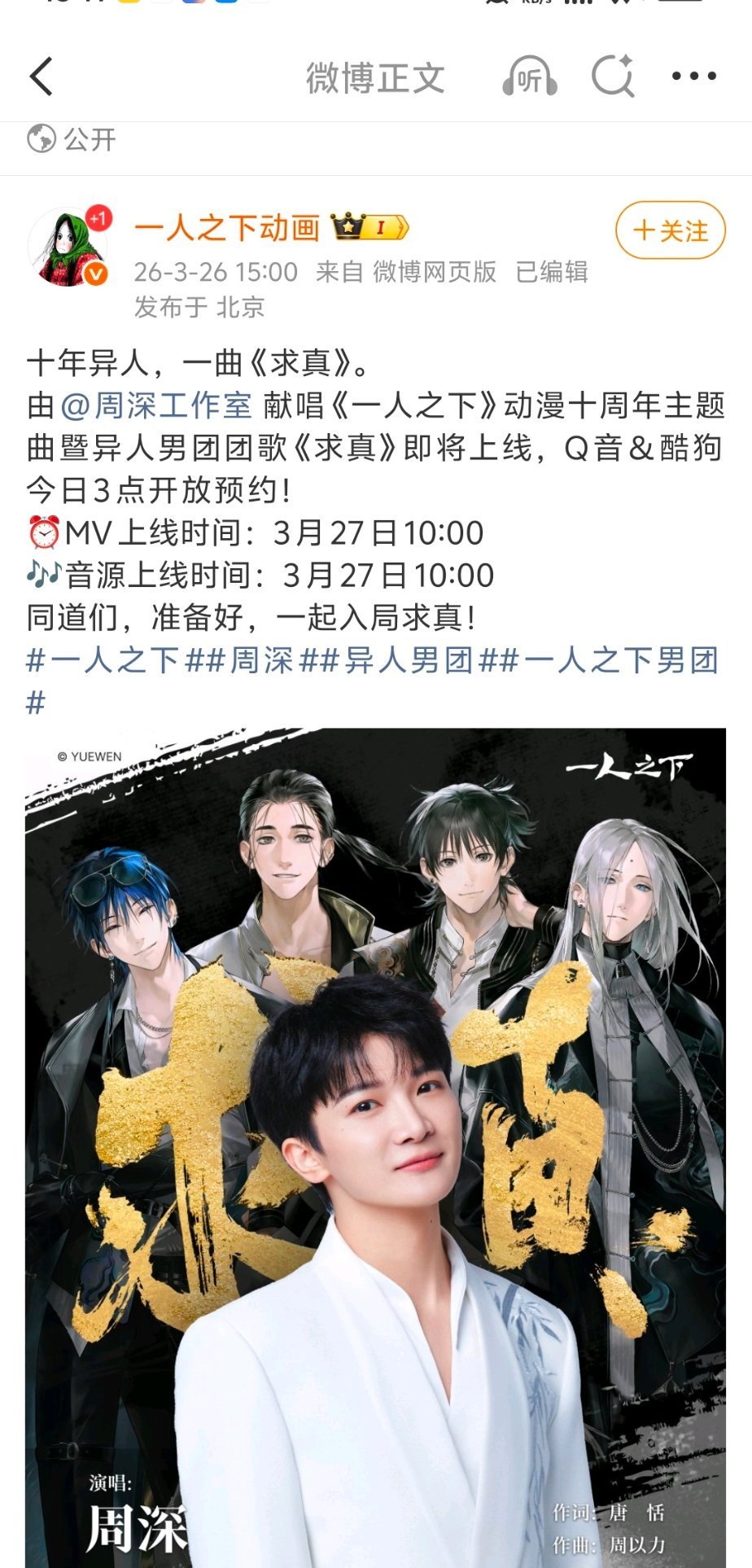 周深周深新歌求真[音乐]周深阅文IP盛典新歌首秀  柿子🍅哈哈哈哈哈哈哈  倒