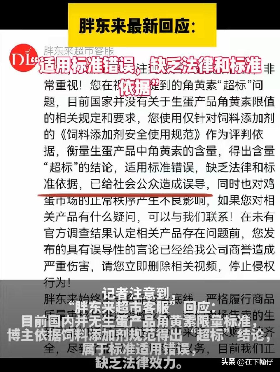 “胖东来鸡蛋被指人工色素超标”的话题冲上热搜第一，让不少人大跌眼镜。爆料来自王海
