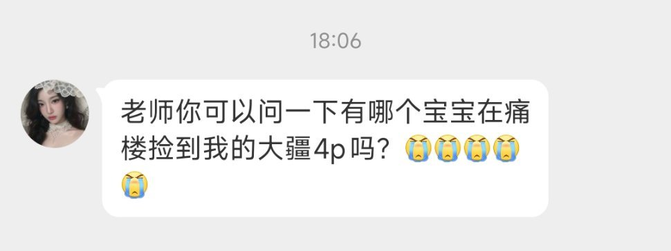 有没有人在痛楼捡到大疆了网页链接