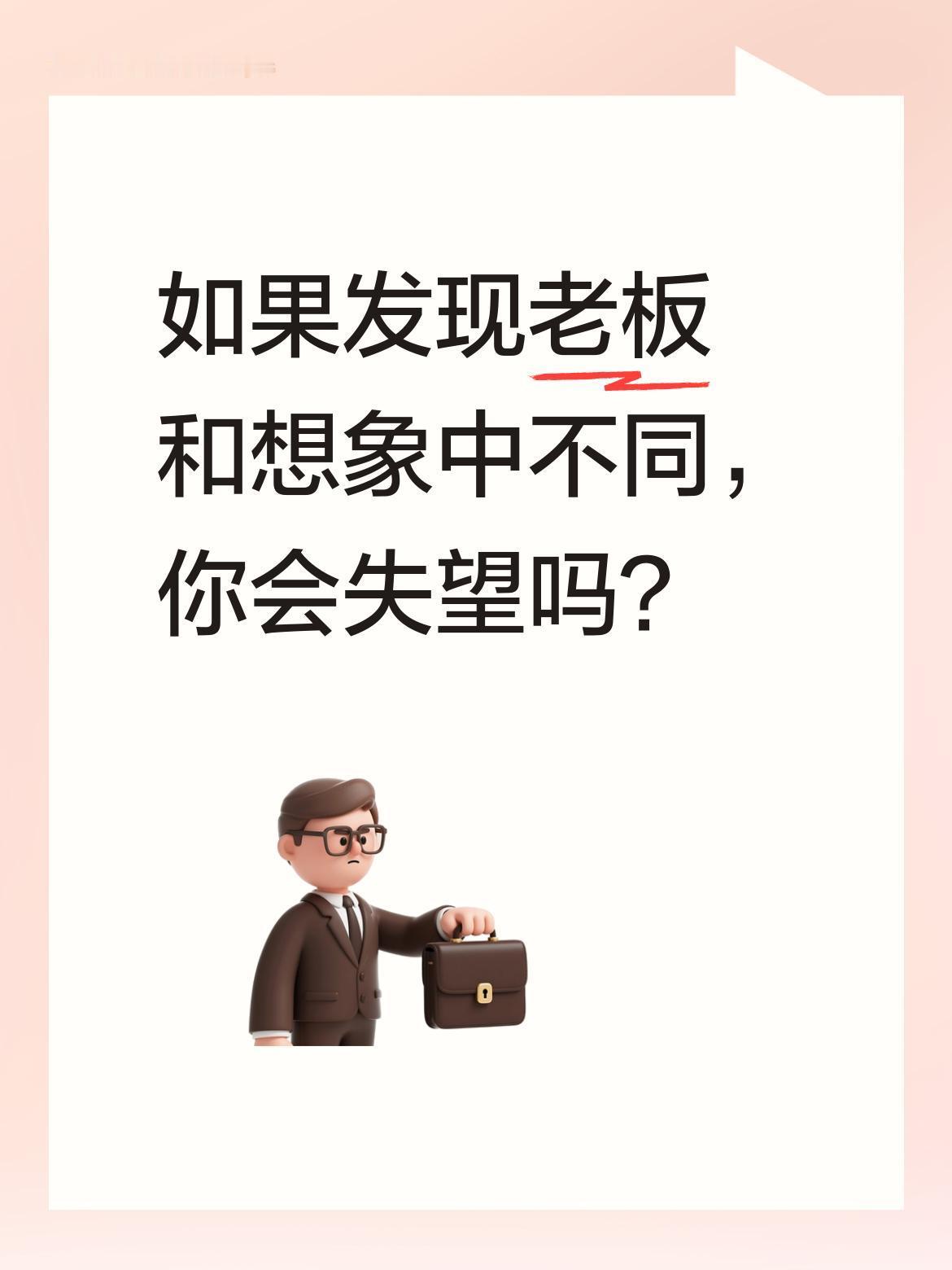 如果发现老板和想象中不同，你会失望吗？
新特助看着大家对裴谦深信不疑，忍不住试探