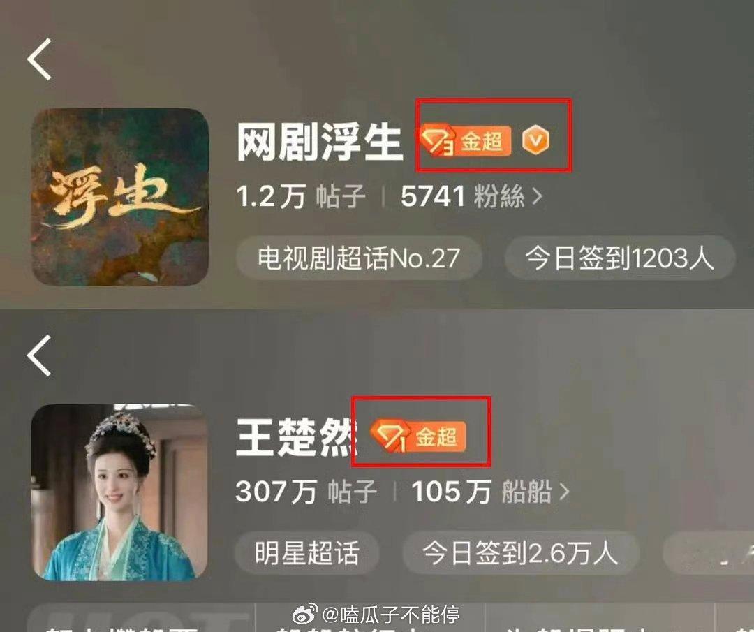 浮生陈哲远粉丝维权把剧超话干到金3了 