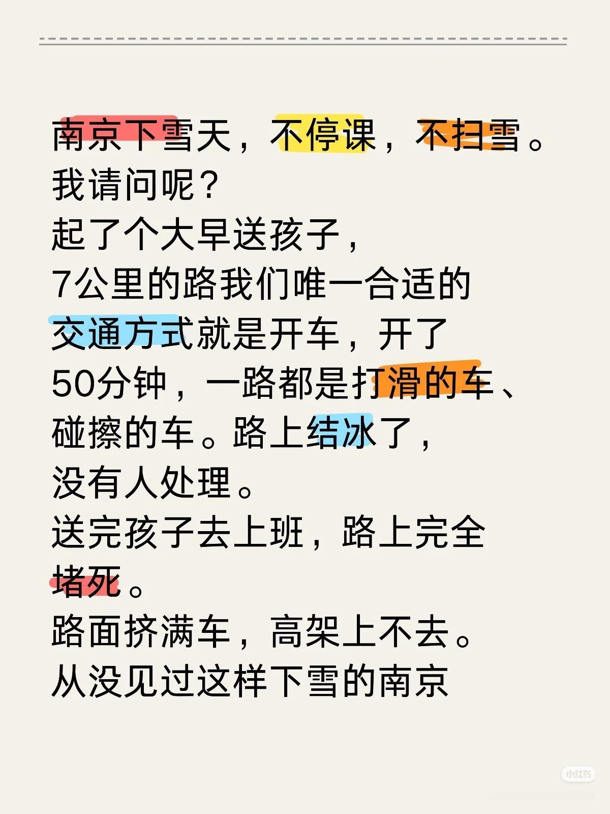 有谁知道今天南京什么情况吗？
​下雪天，不停课，不扫雪！我老家盐城同学的孩子们都