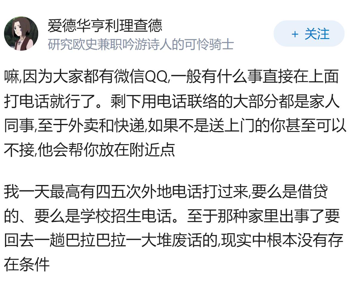 为什么越来越多的人不接陌生电话导致联络困难？