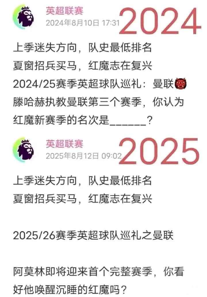 英超联赛对曼联是真爱呀！

2024年说上赛季迷失，队史最低排名，夏天买买买，曼