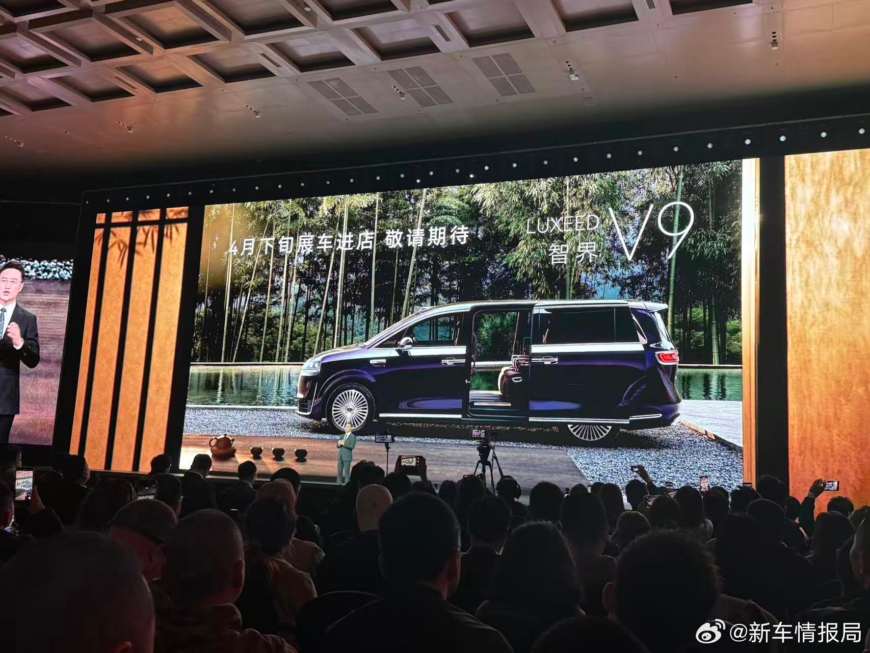 智界V9官宣4月下旬到店新车情报局在华为春季全场景新品发布会上，虽然没等到智界V