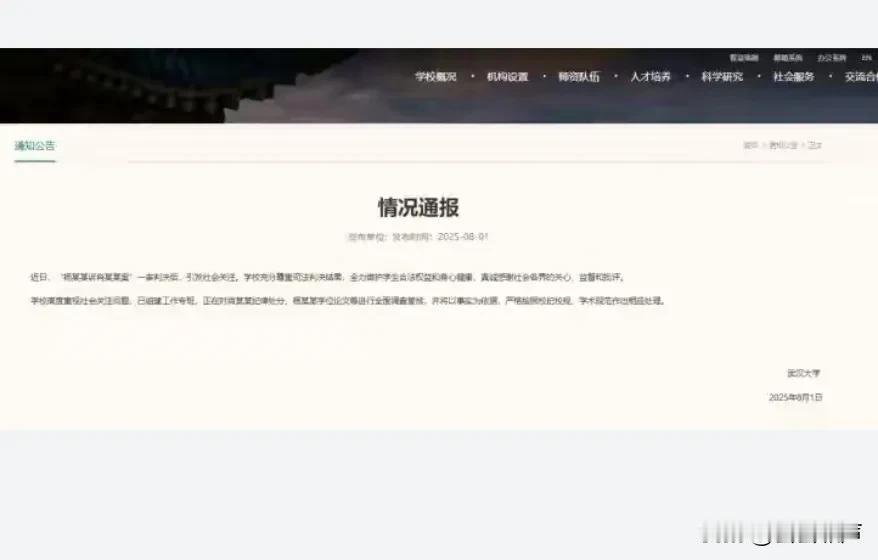 武大图书馆事件终于有后续了
近日，随着法院还了武大所谓图书馆骚扰事件男主一个清白
