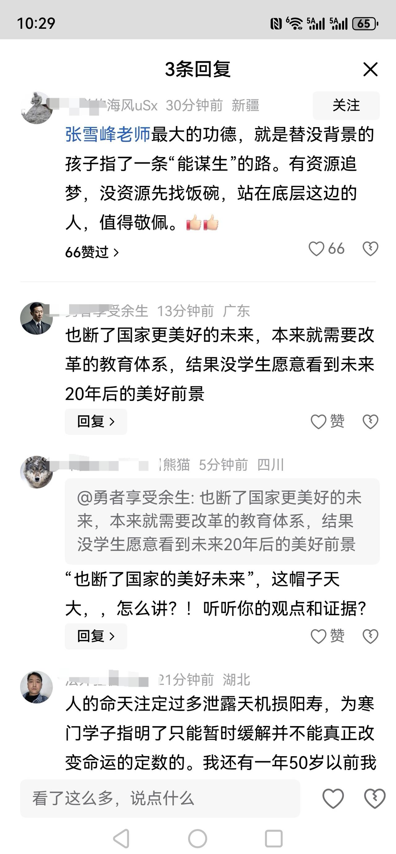张雪峰离开了这个让他爆火又让他心累的世道，但对他的争议依然未停止。看了这张截图，
