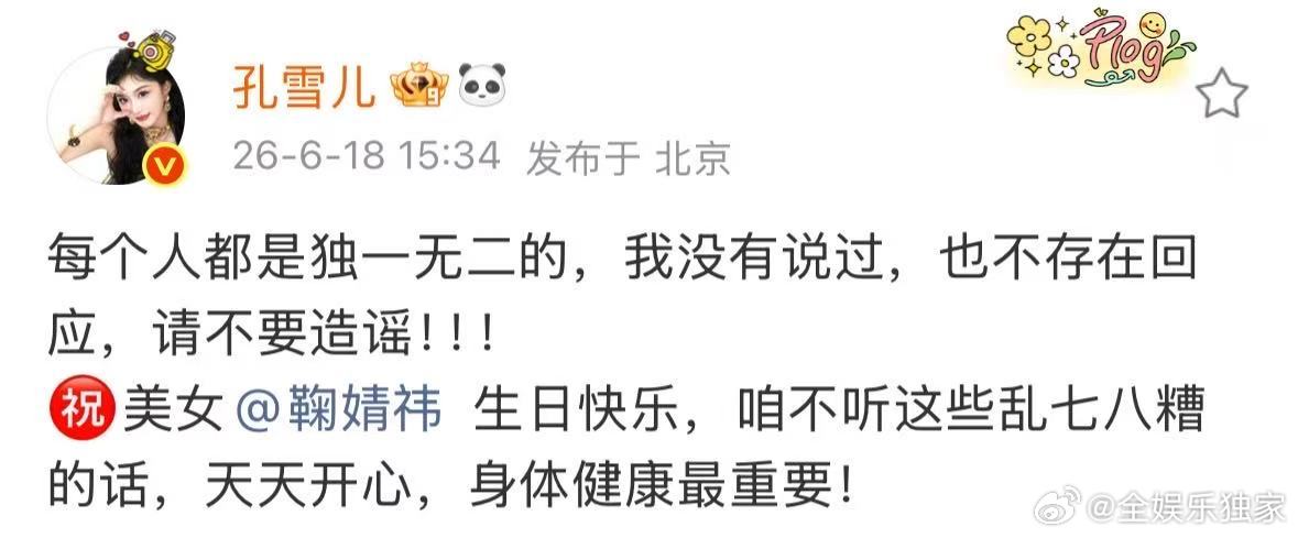 孔雪儿说没有说过也不存在回应孔雪儿否认自己说过像鞠婧祎不存在回应孔雪儿否认自己说