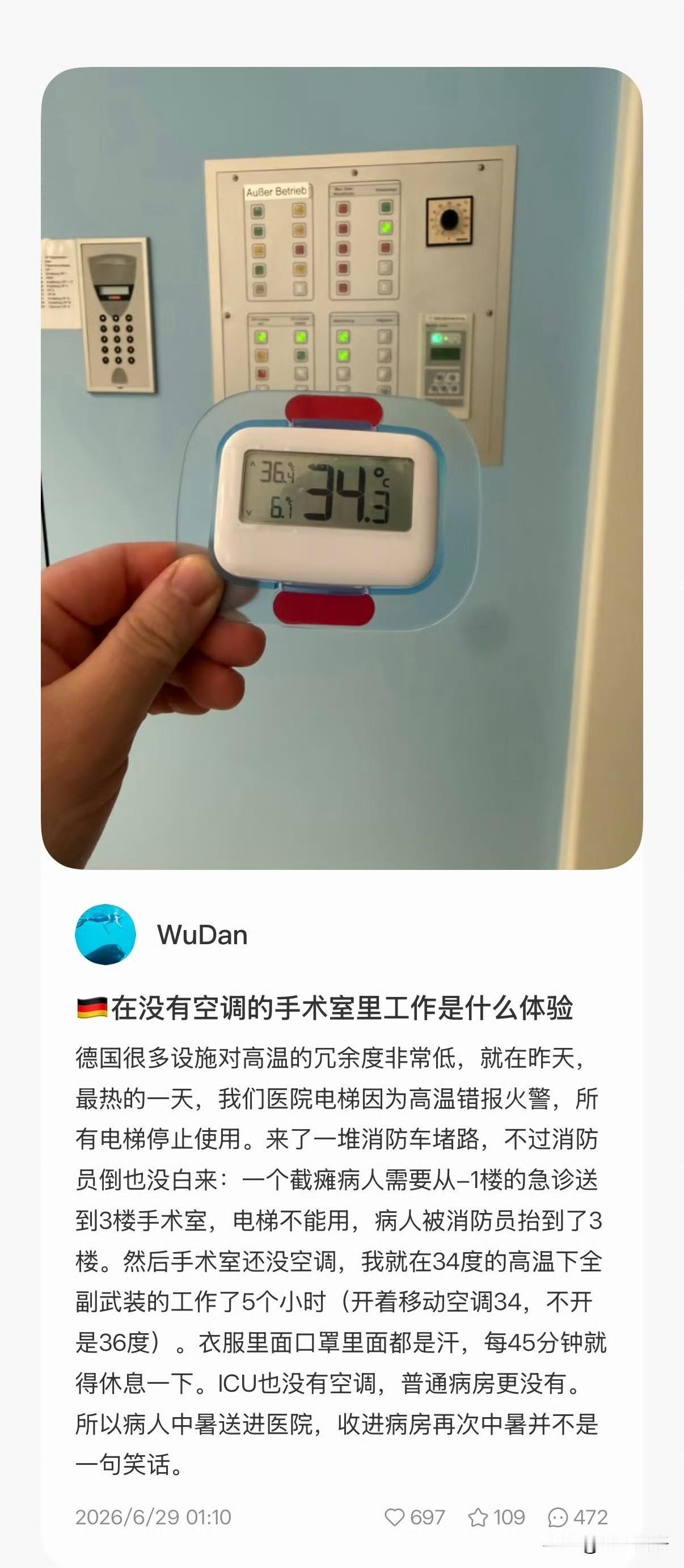 室内温度36度，开个移动空调勉强到34度。德国在这样的环境下做手术？病人受得了吗