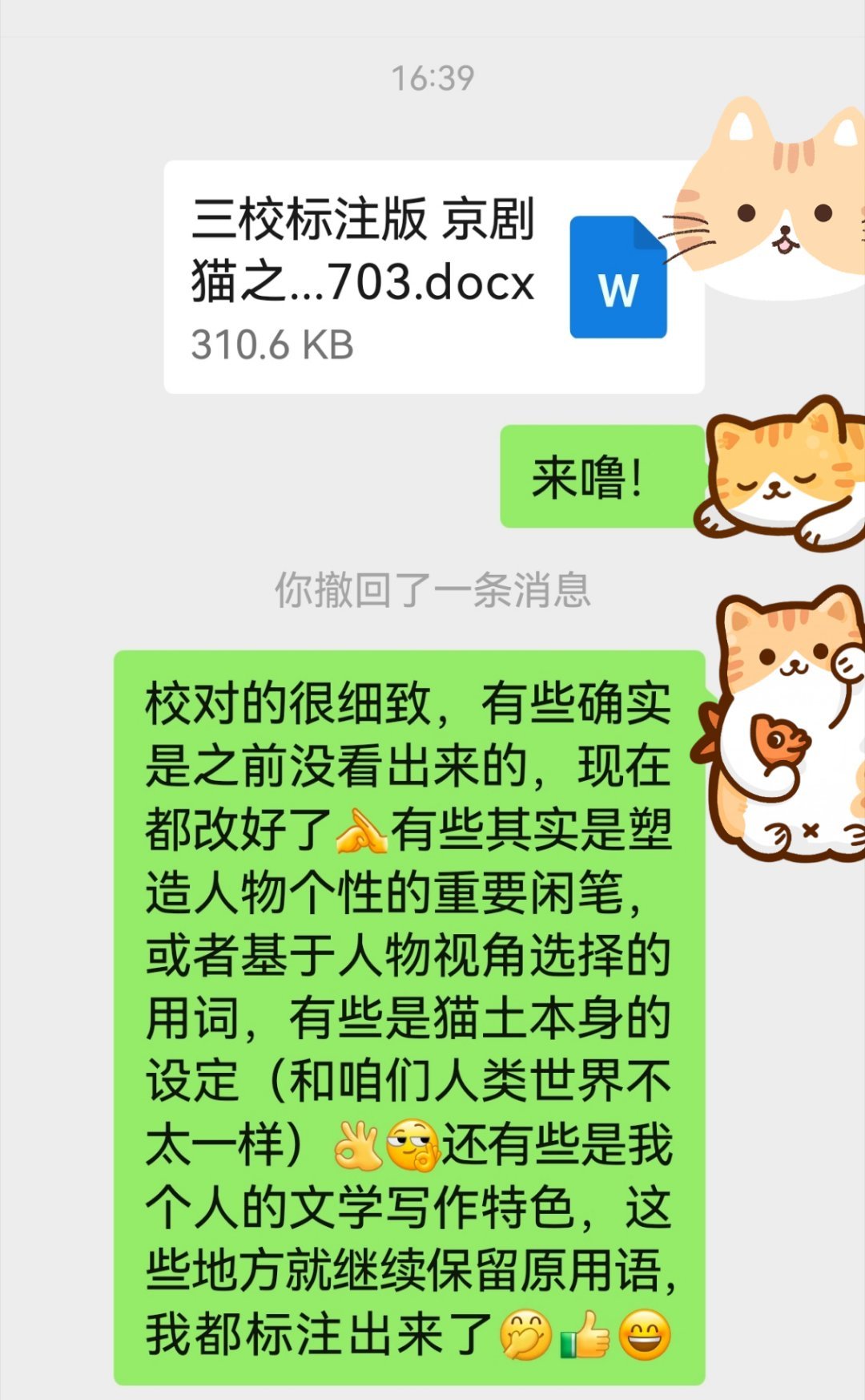 漫长的校对也刚刚交了！已经头晕眼花了💫休息，休息一会儿……京剧猫之眼宗外传