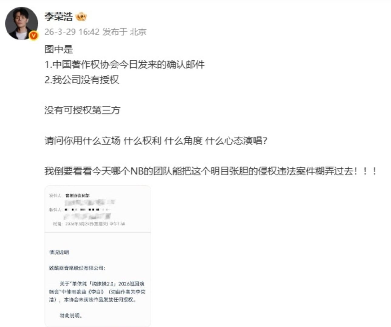 李荣浩4连质问单依纯我能说她翻唱改编的李白，也很难听吗不可否认唱功是很厉害的，但