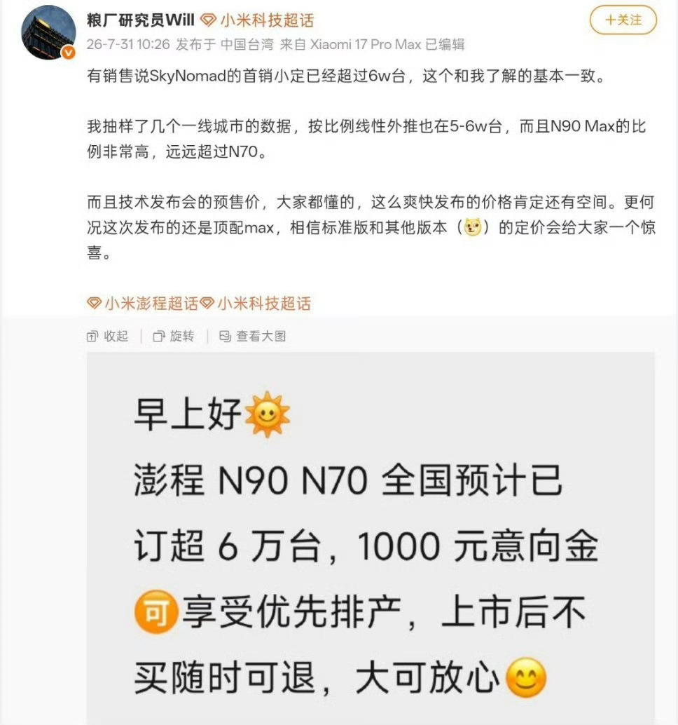 买6辆小米汽车博主回应质疑你们还在争吵，小米澎程小定过6万了，正式开售不得卖爆呀