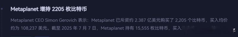 这些公司这么高价买币，这些机构不得了。他们不怕亏，因为不是他们的钱。博傻，赚了就