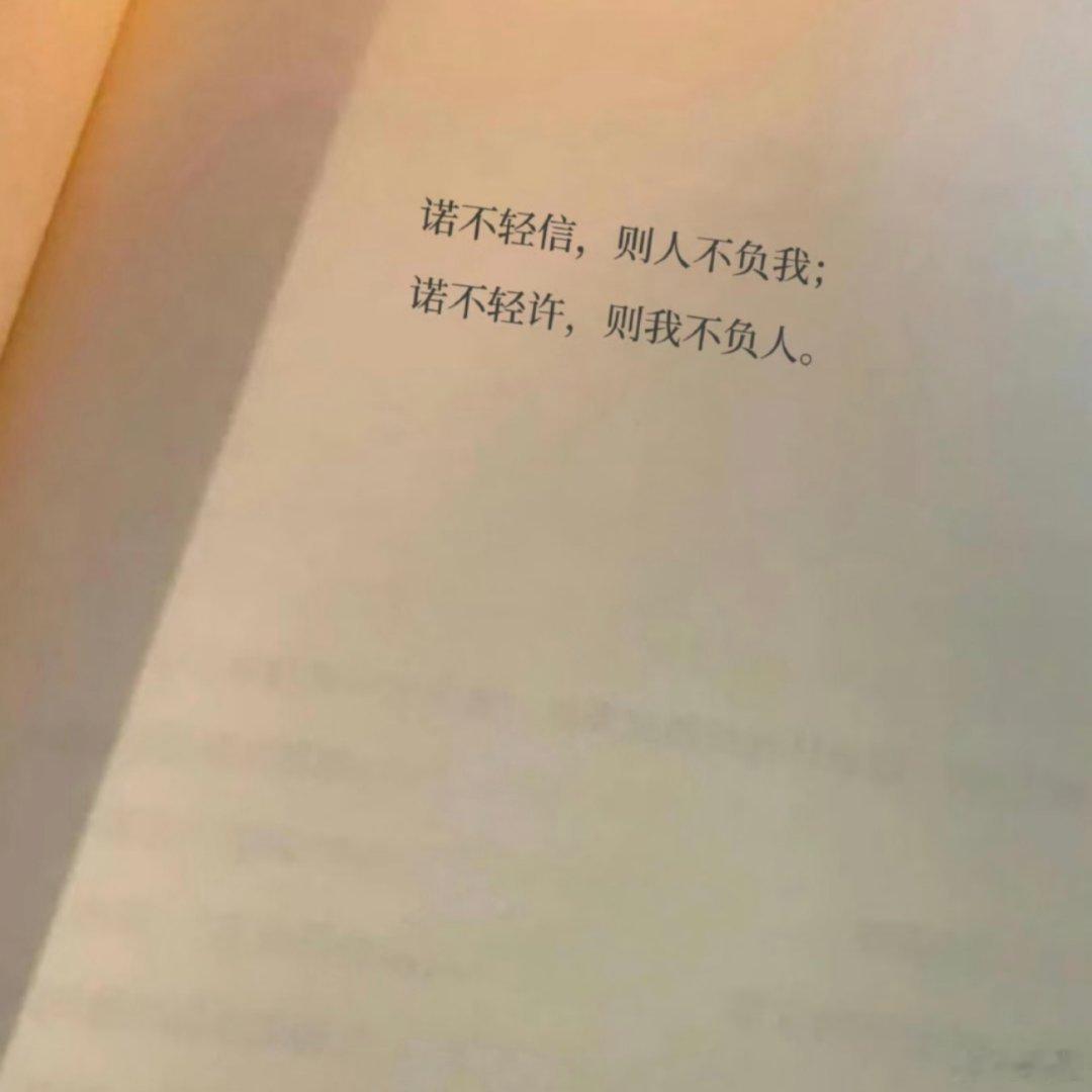 永远保密三件事：你的感情状态、你的情绪、你要做的事。 