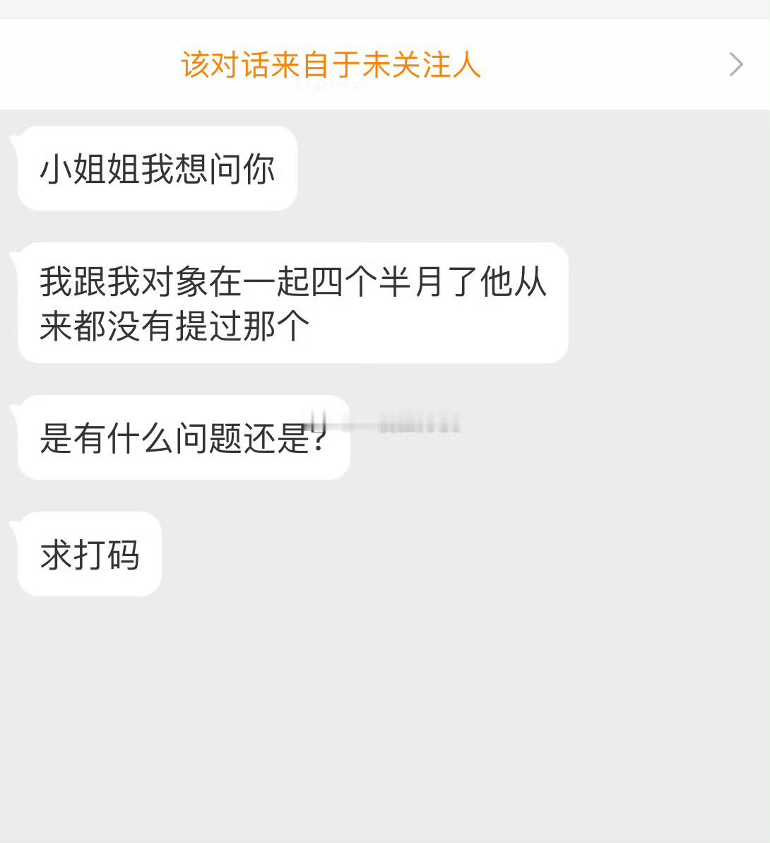 和对象处了四个半月了，他都从没提过那个……正常吗？我感觉不正常。男人不都急吼吼的
