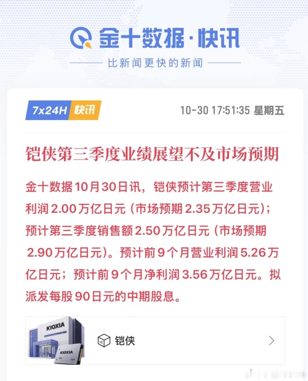日本存储业绩不及预期，怎么到处暴雷啊，深井冰啊 ​​​