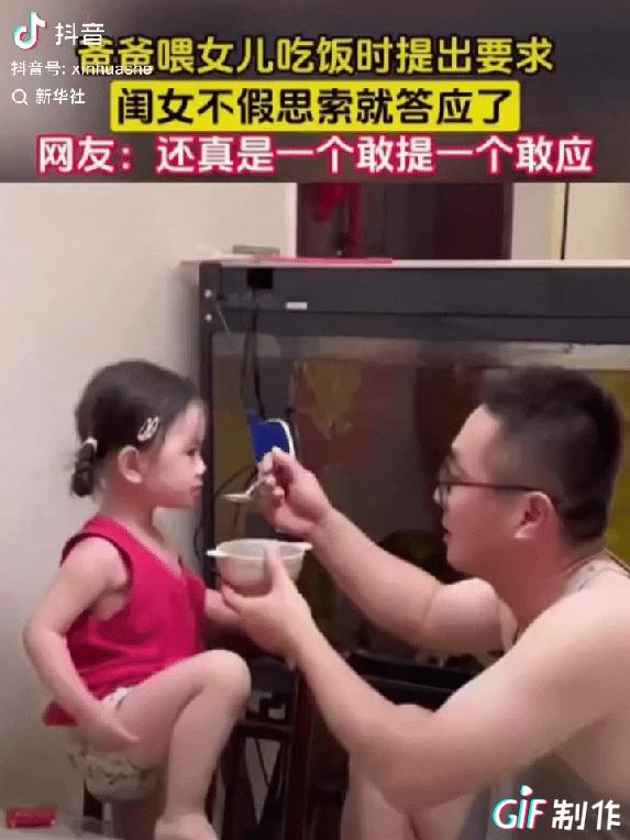 “笑不活了！”5月28日报道，一位爸爸喂女儿吃饭，舀起就问到：“以后别远嫁好不好