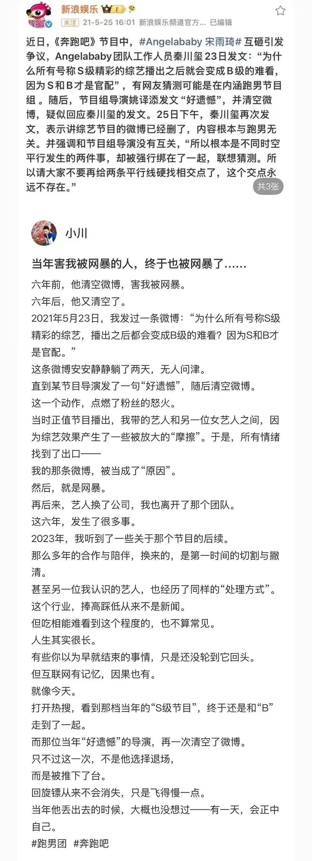 angelababy前工作人员发文内涵跑男和姚译添 
