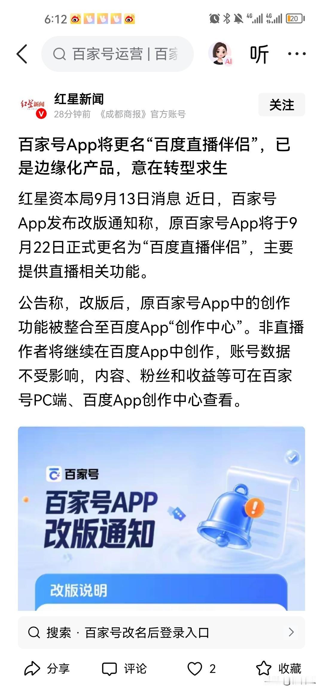百家号逐渐边缘化，现在的收益没有高峰期的1%，其实这也是图文内容的缩影，不光是百