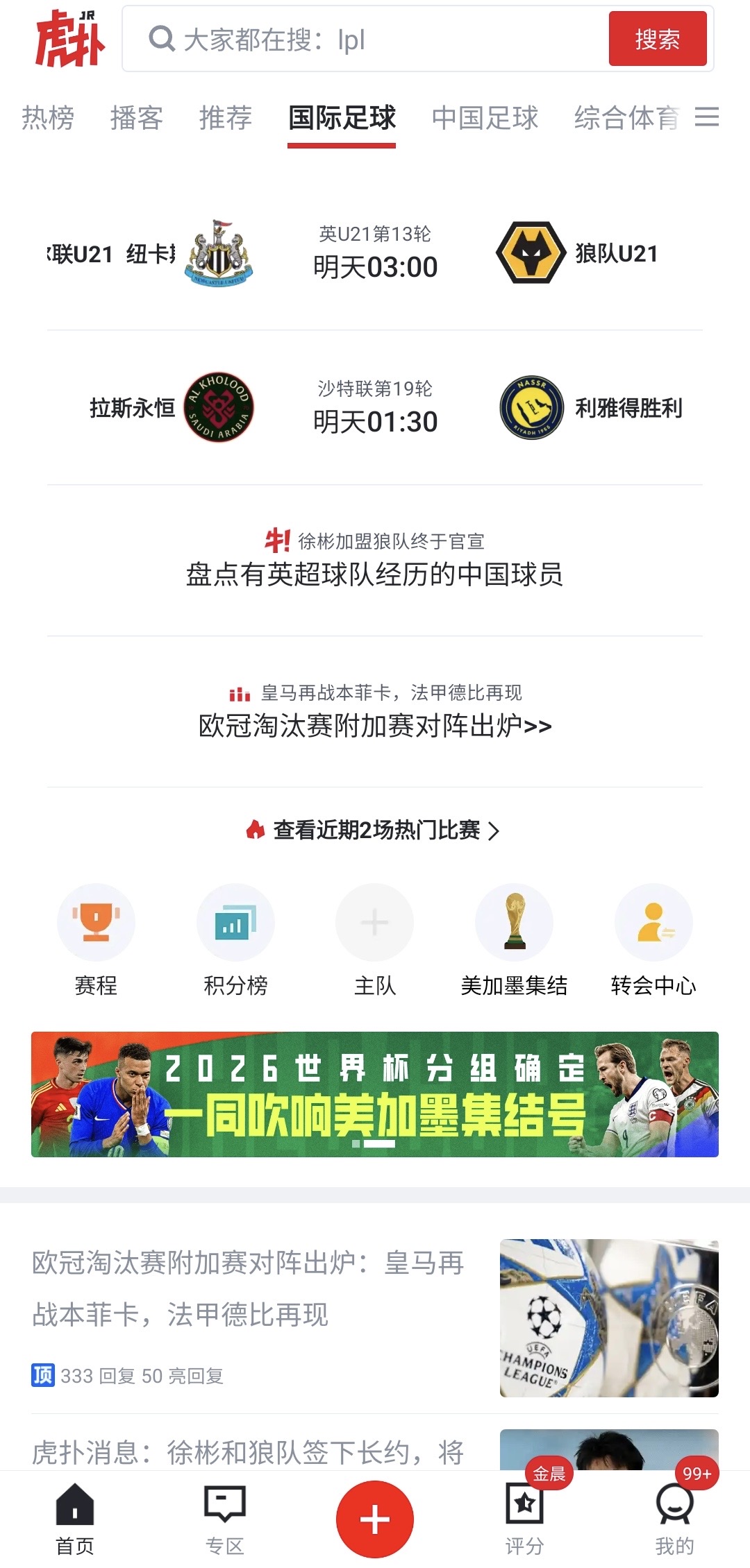 狼队U21凌晨三点对阵纽卡U21，徐彬迎来加盟后首秀？