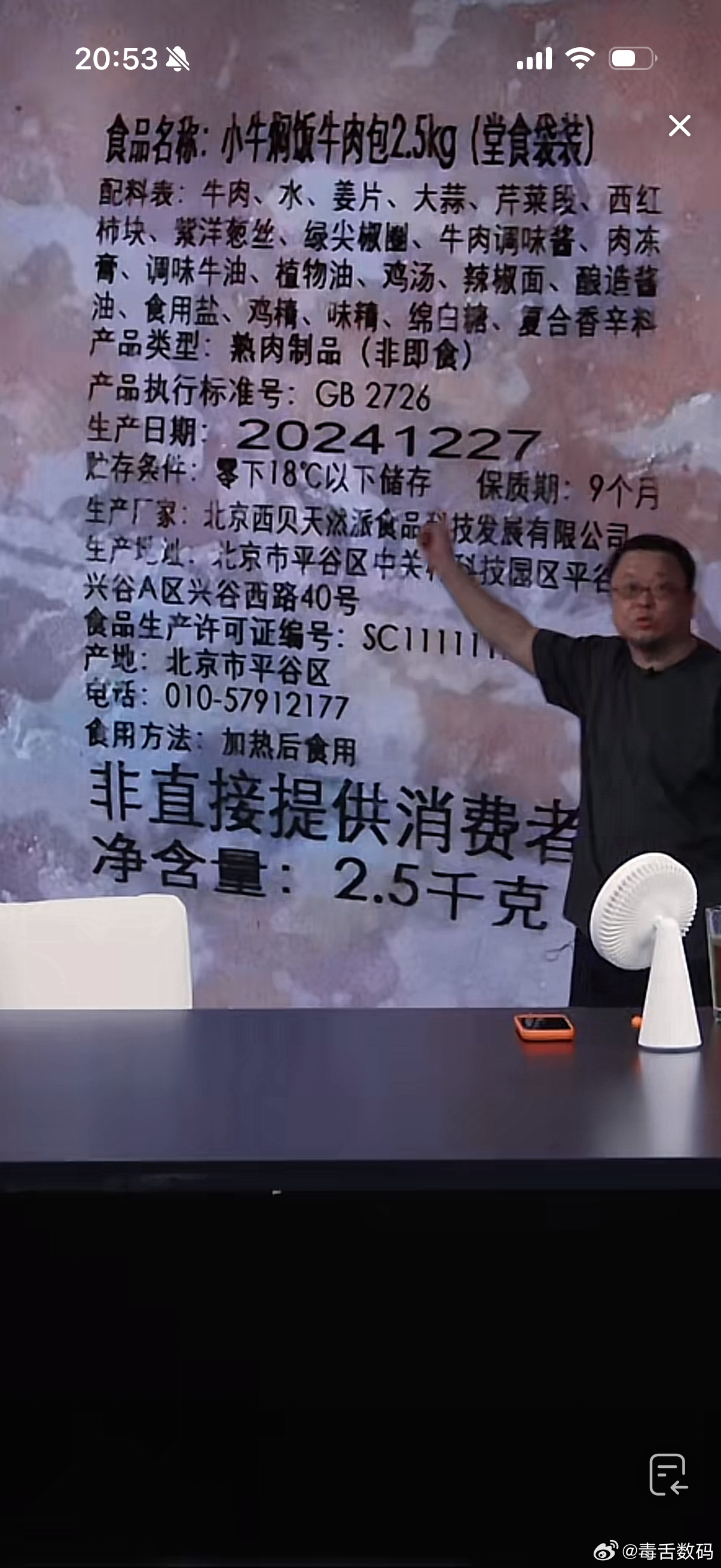 笑死了，罗永浩直播放出记者拍到西贝使用的原材料，小牛焖饭牛肉包（堂食袋装），是非