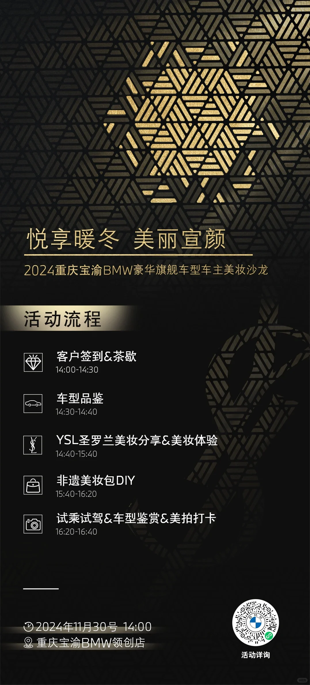 👠BMW豪华旗舰车型车主美妆沙龙