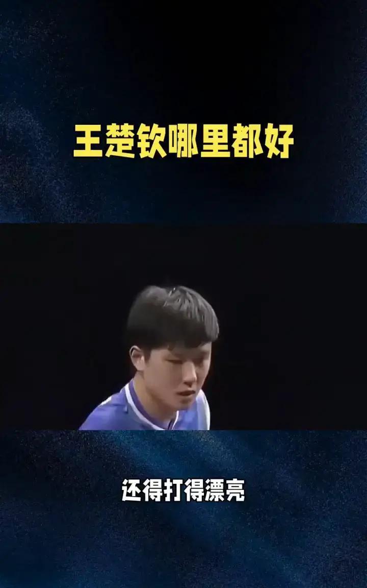 14-12翻盘，他赌上手腕
 
半决赛决胜局，王楚钦连救三个赛点，14-12把魏