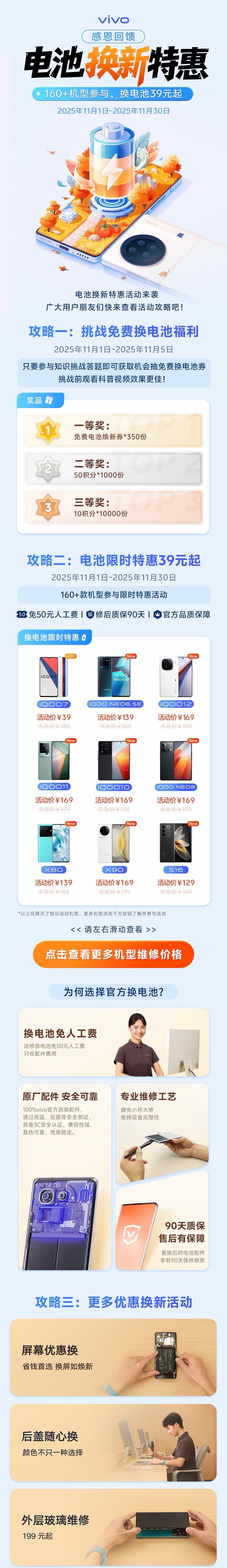 vivo和iQOO手机用户看过来，vivo11月电池换新特惠39元起，160+机