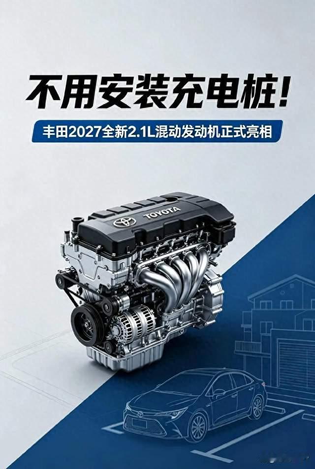 丰田准备向其他汽车品牌出售全新引擎！预计2027年开始供应