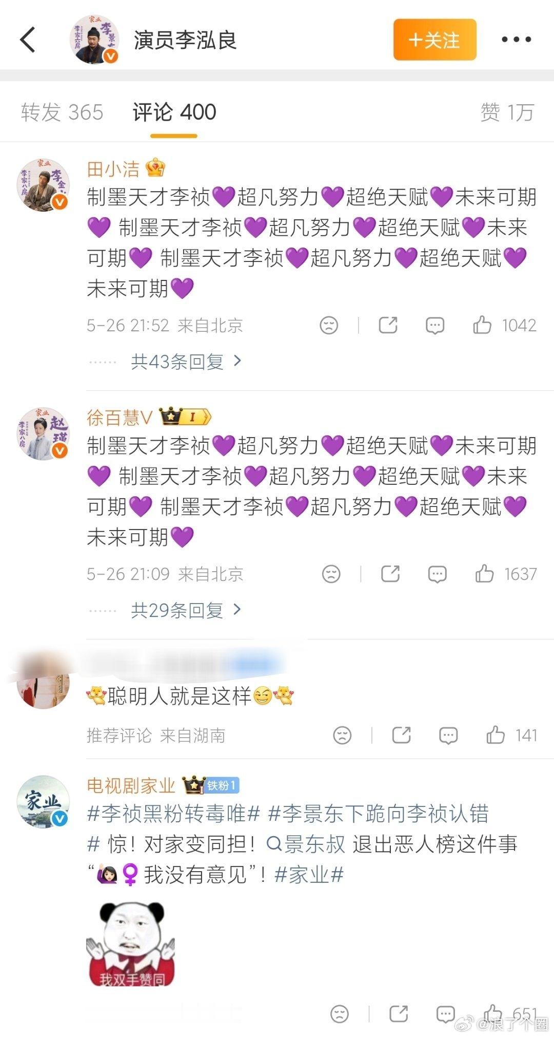 家业家业 景东叔官宣正式成为李祯毒唯，只有田绛月一个人还在宅斗。剧评杨紫李祯